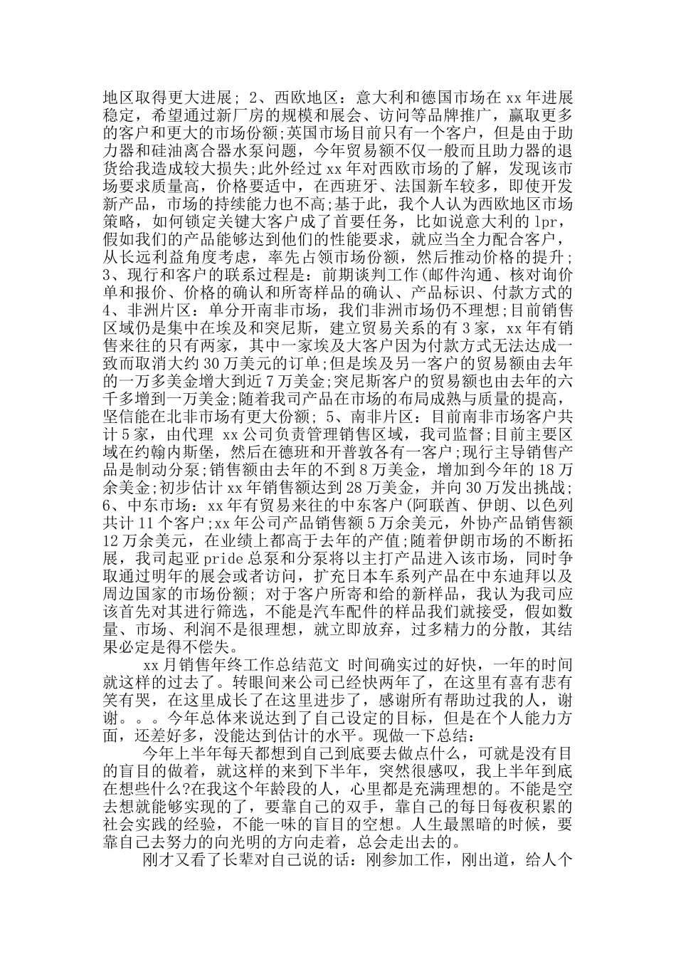 年月销售工作总结_第3页