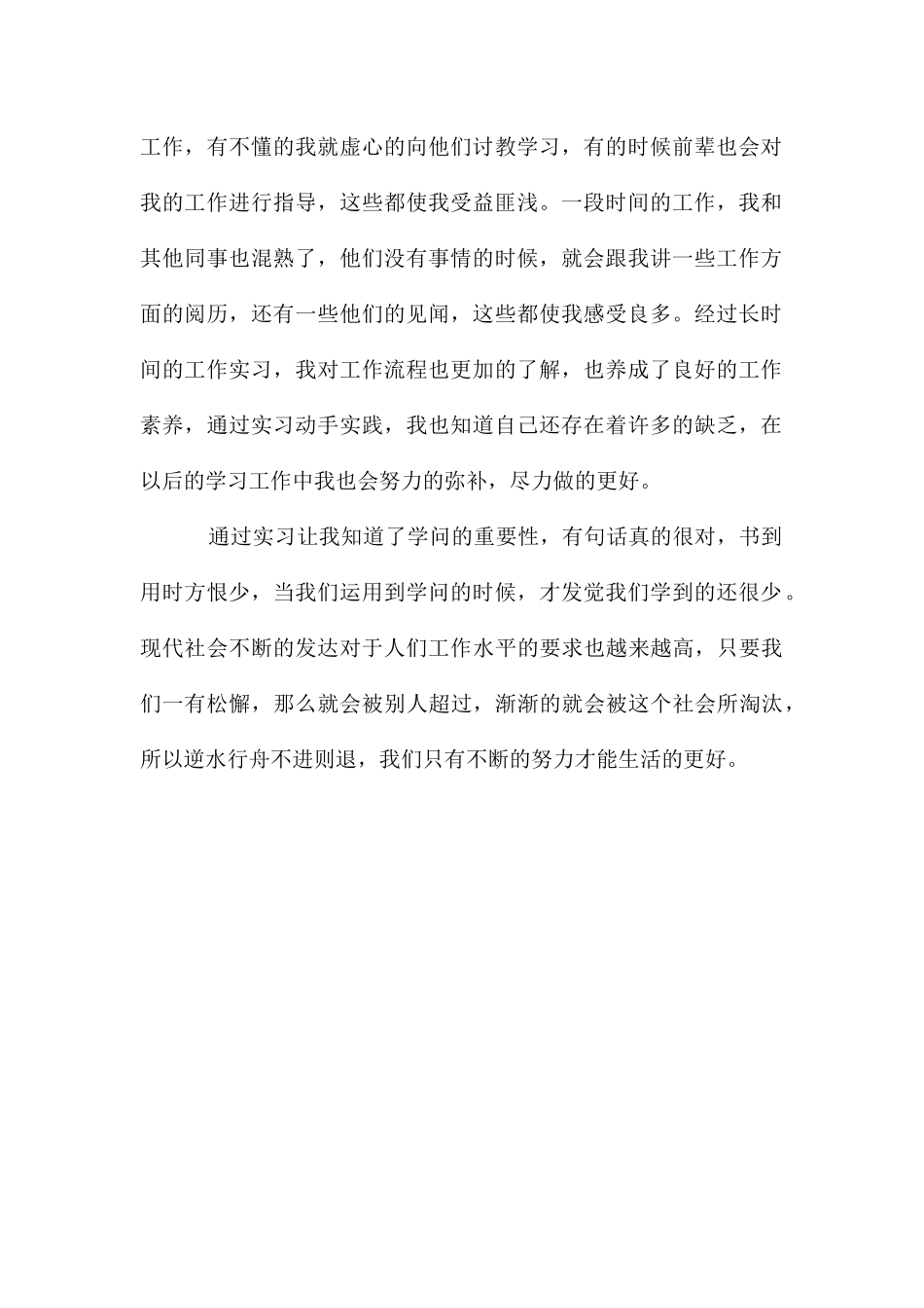 年服装设计专业大学生实习报告_第2页