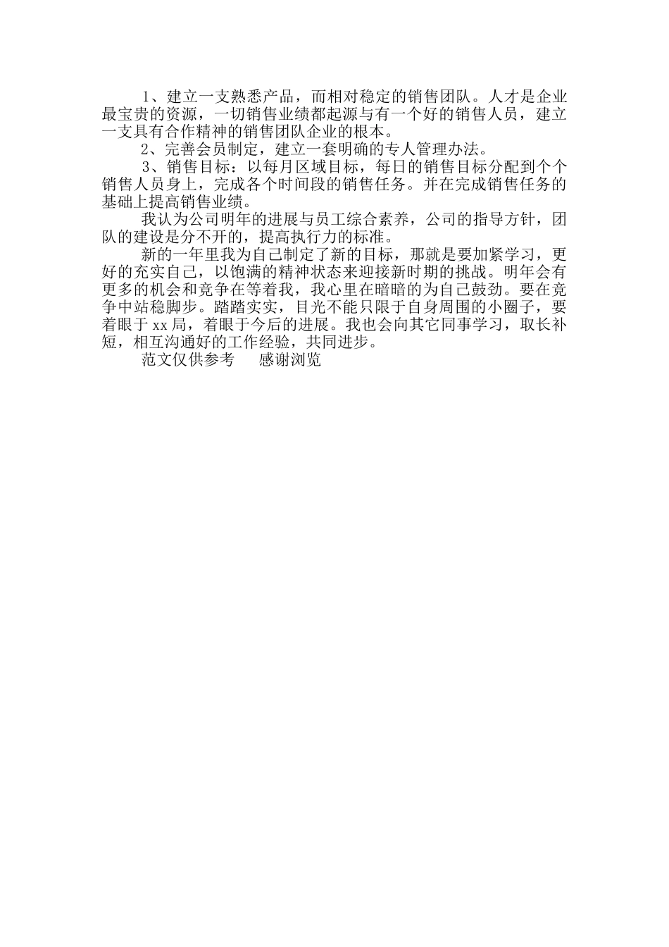 年服装营业员个人年底工作总结_第2页