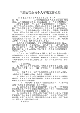 年服装营业员个人年底工作总结