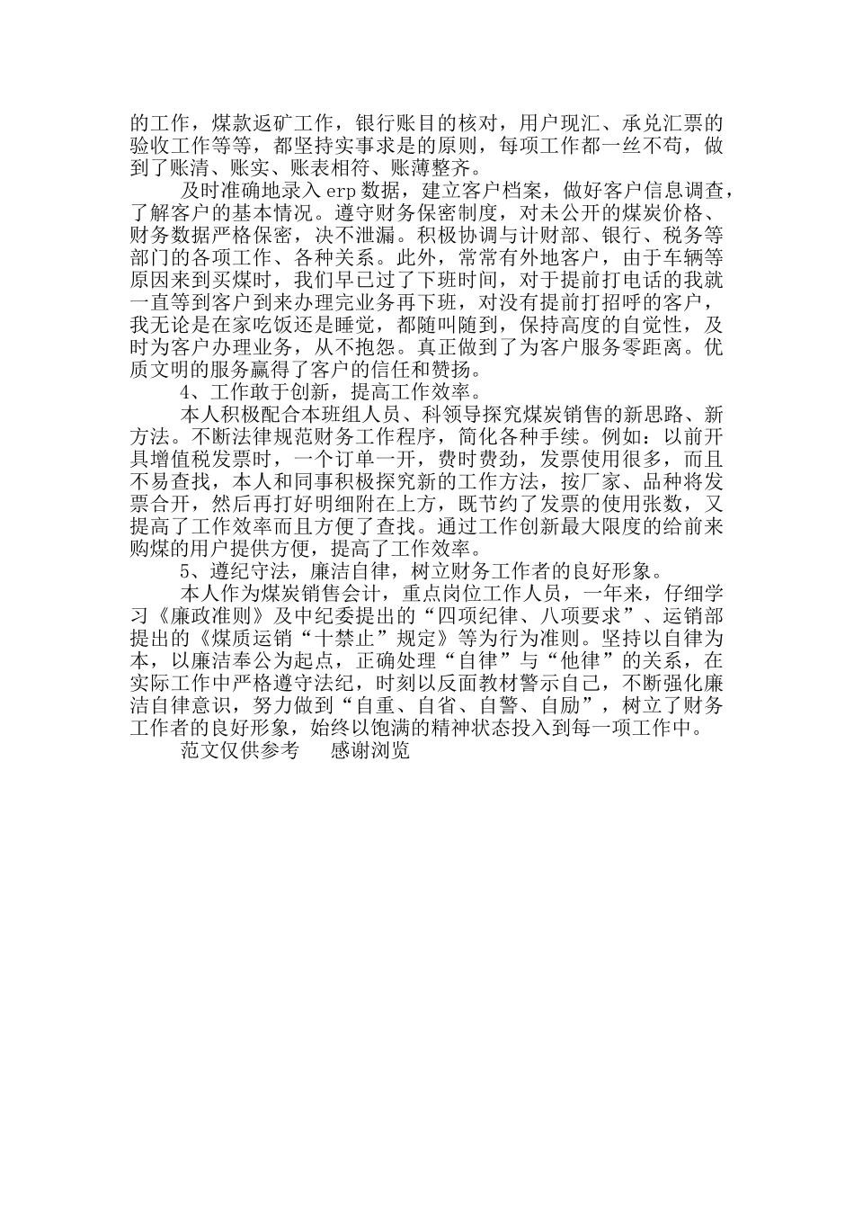 年最新最经典会计工作总结_第2页