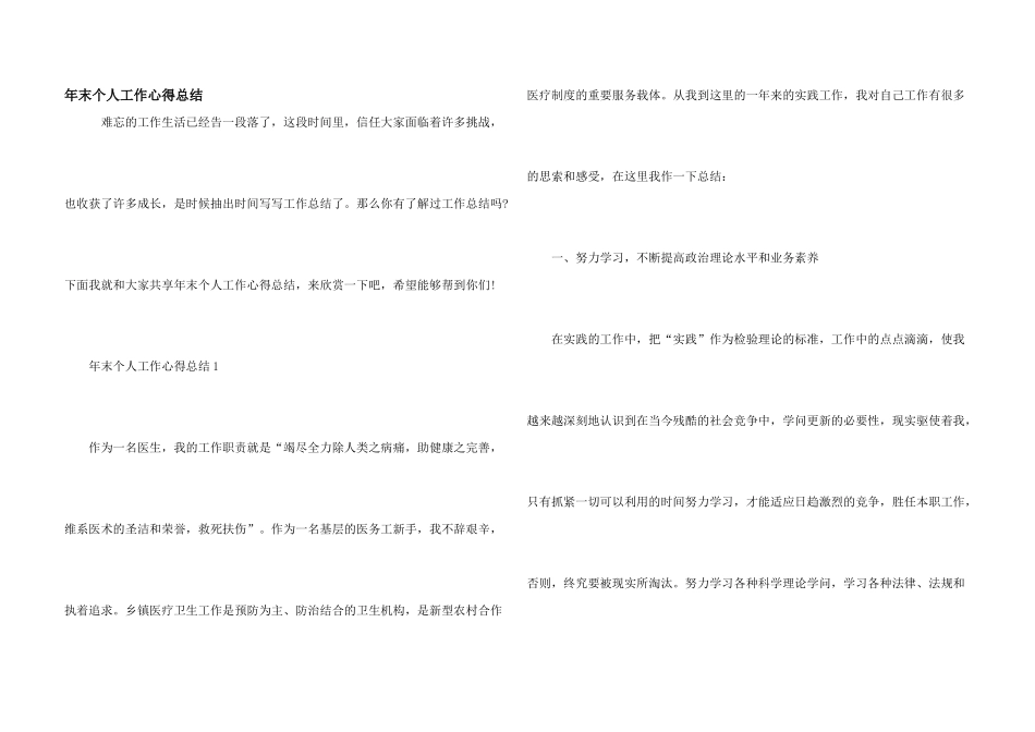 年末个人工作心得总结_第1页