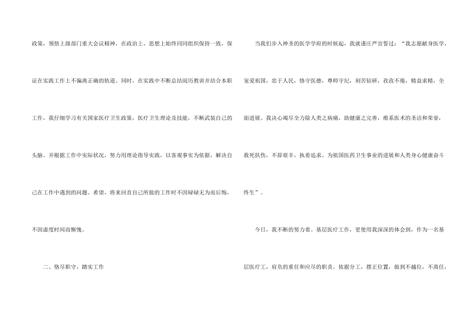 年末个人工作心得总结_第2页