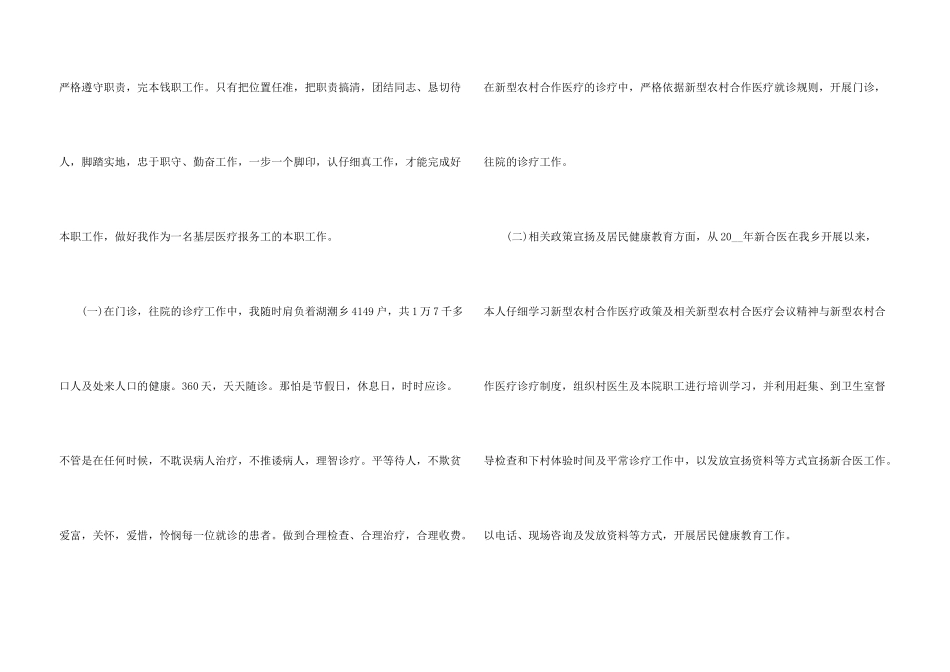 年末个人工作心得总结_第3页