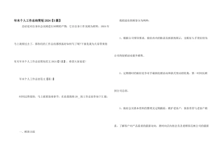 年末个人工作总结简短2024