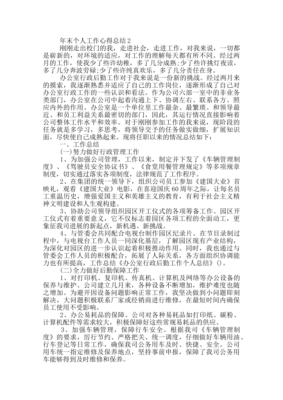 年末个人工作心得总结模板_第2页