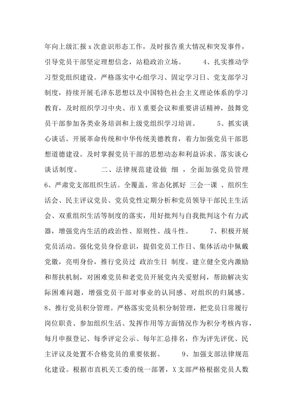 年末党支部党建工作计划最新三篇_第2页