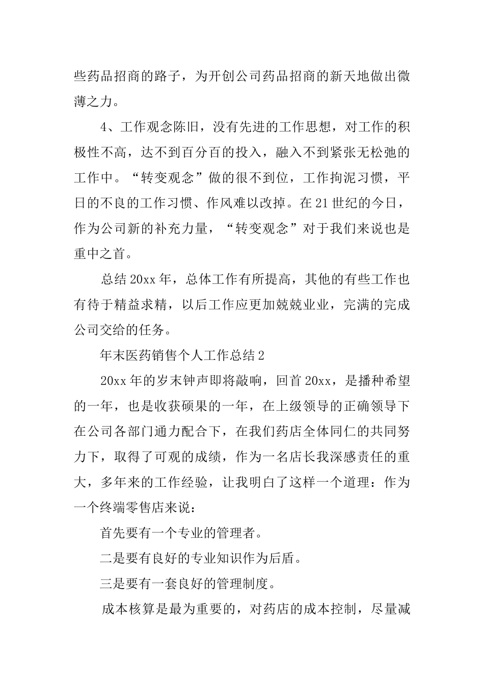 年末医药销售个人工作总结_第3页