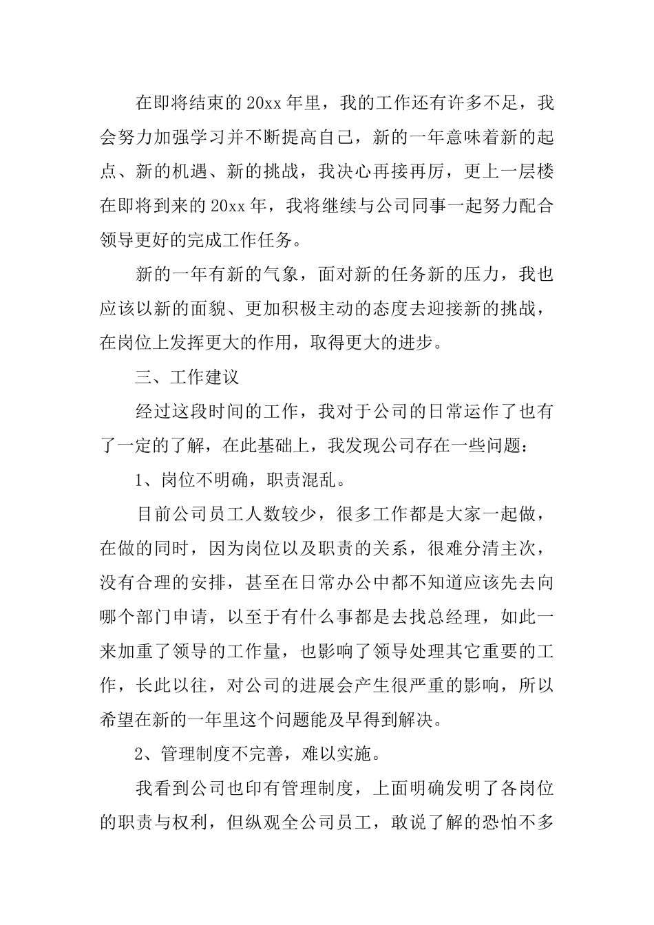 年末对自己的总结报告_第2页