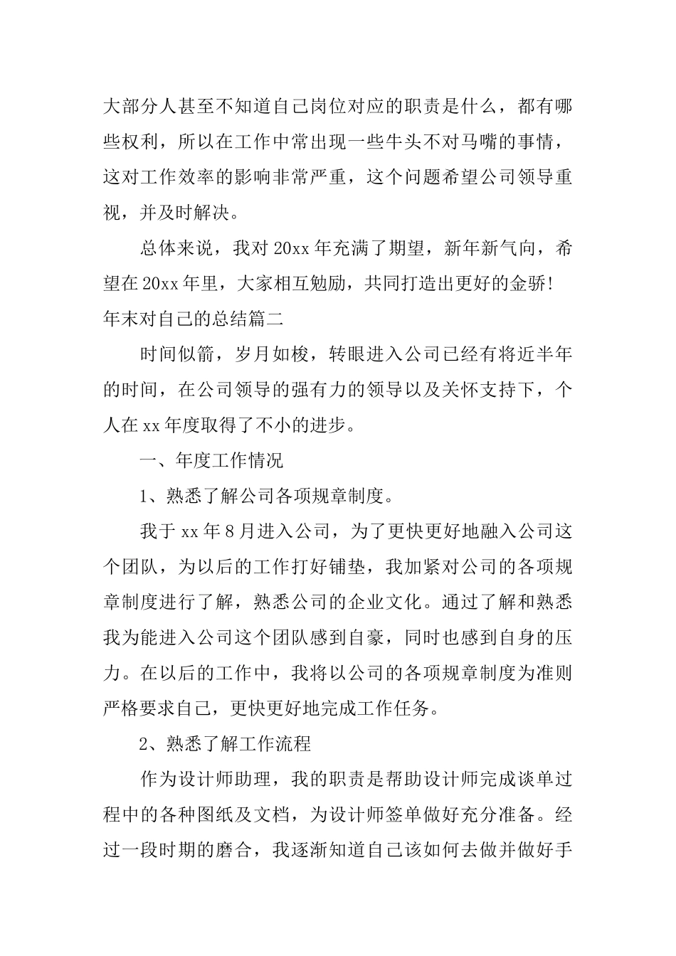 年末对自己的总结报告_第3页