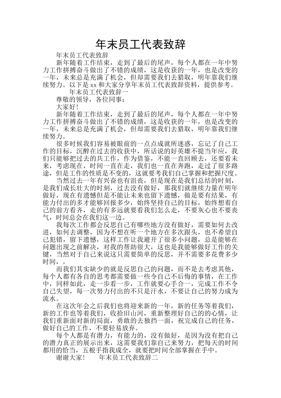 年末员工代表致辞_第1页