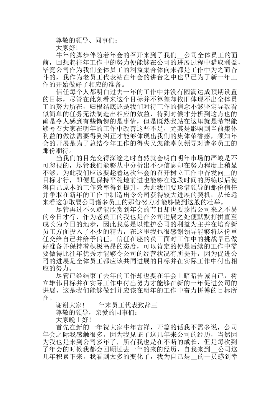 年末员工代表致辞_第2页