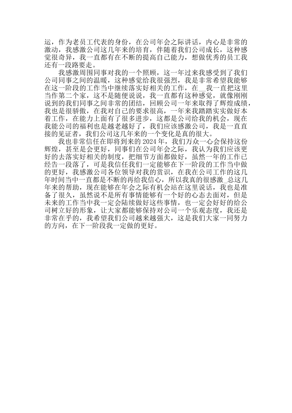 年末员工代表致辞_第3页