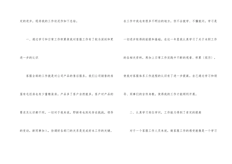 年末客服部人员工作总结样本_第2页