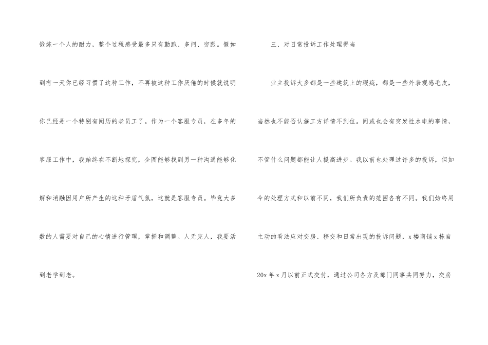 年末客服部人员工作总结样本_第3页