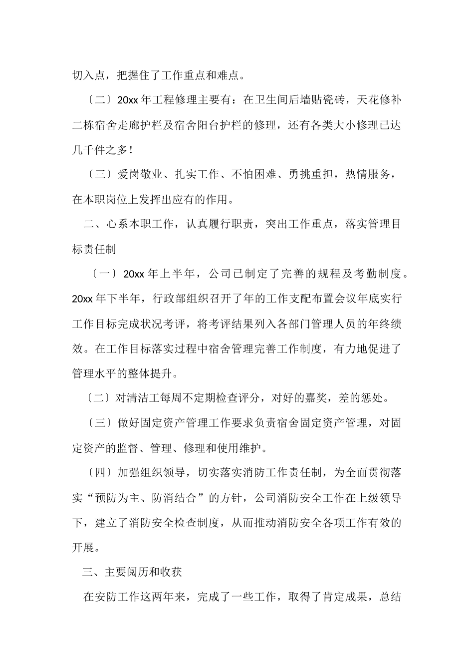 年末个人年终工作总结_第2页