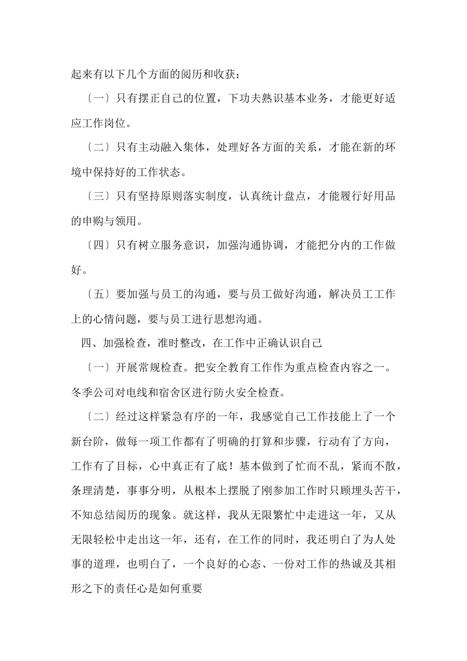 年末个人年终工作总结_第3页