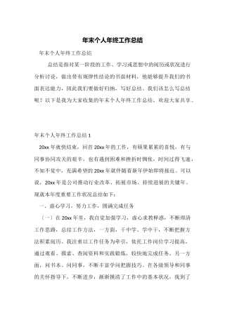 年末个人年终工作总结