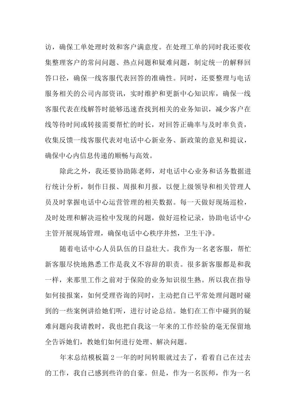 年末总结模板8篇_第2页