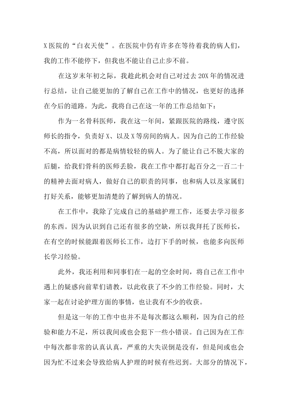 年末总结模板8篇_第3页