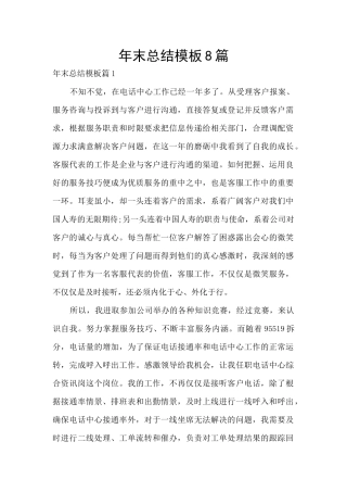 年末总结模板8篇