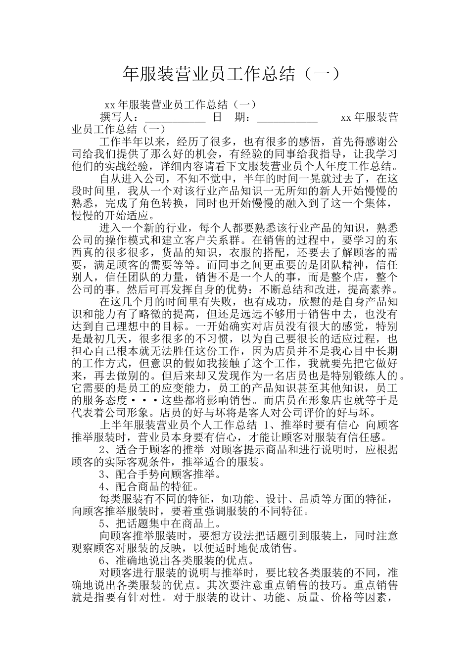 年服装营业员工作总结_第1页