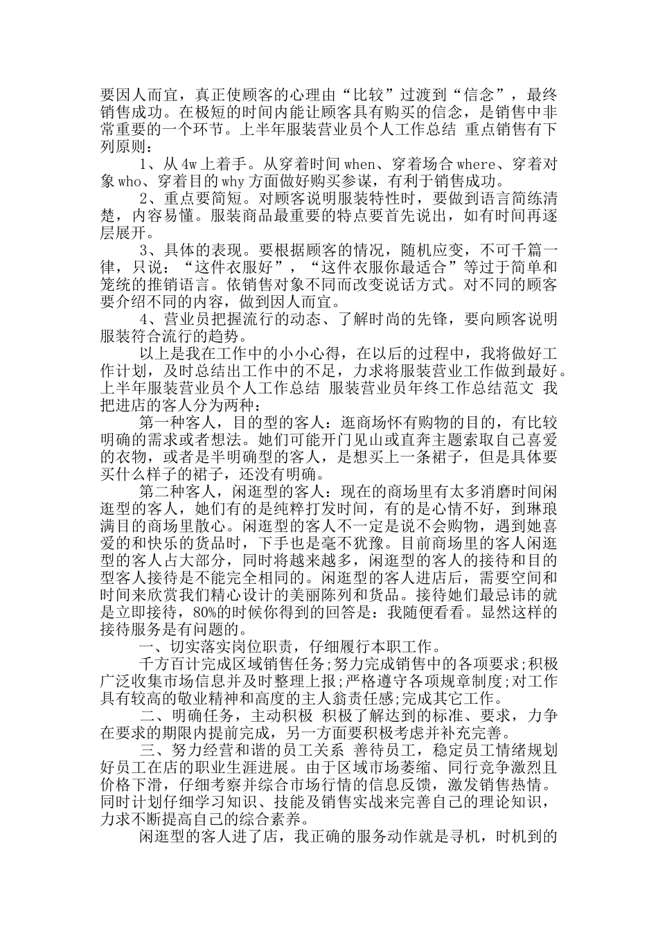 年服装营业员工作总结_第2页