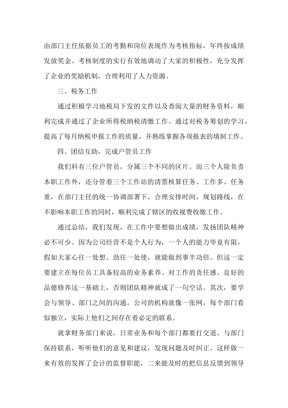 年末财务工作总结范文_第2页