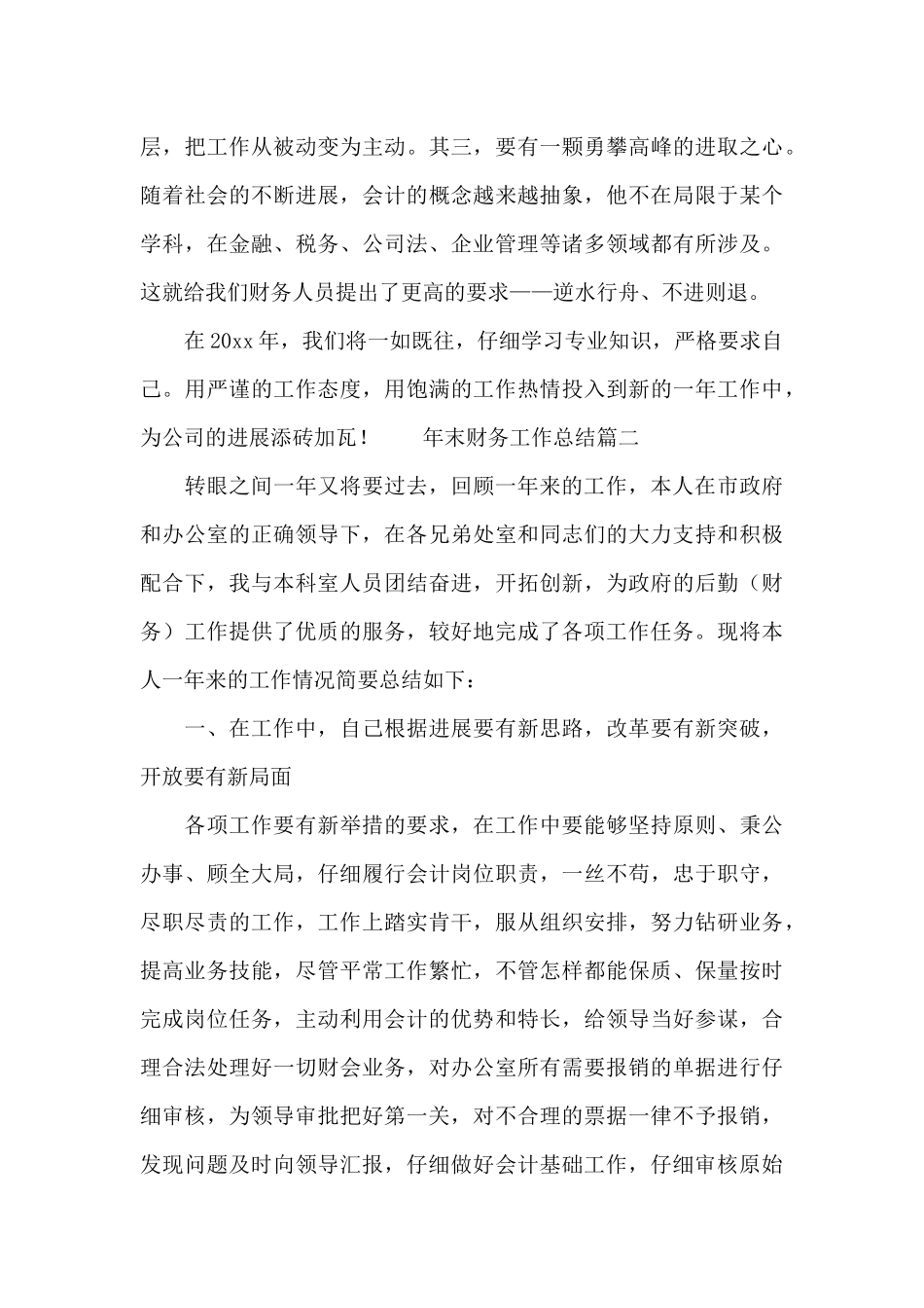 年末财务工作总结范文_第3页