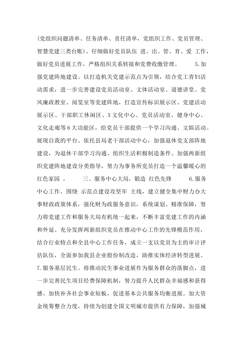 年末党支部党建工作计划三篇通用_第3页