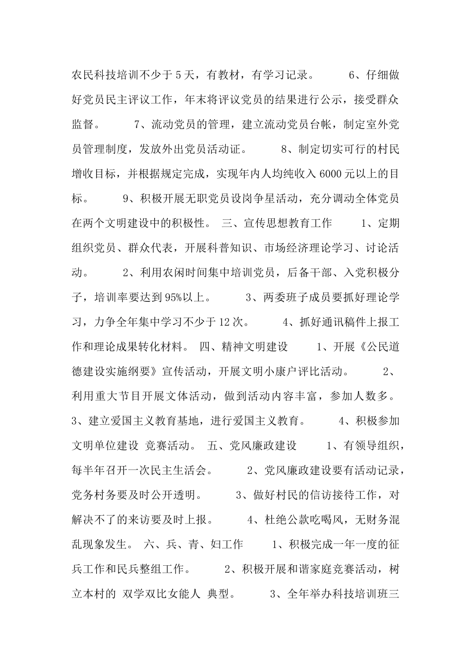 年末党支部党建工作计划三篇最新_第2页