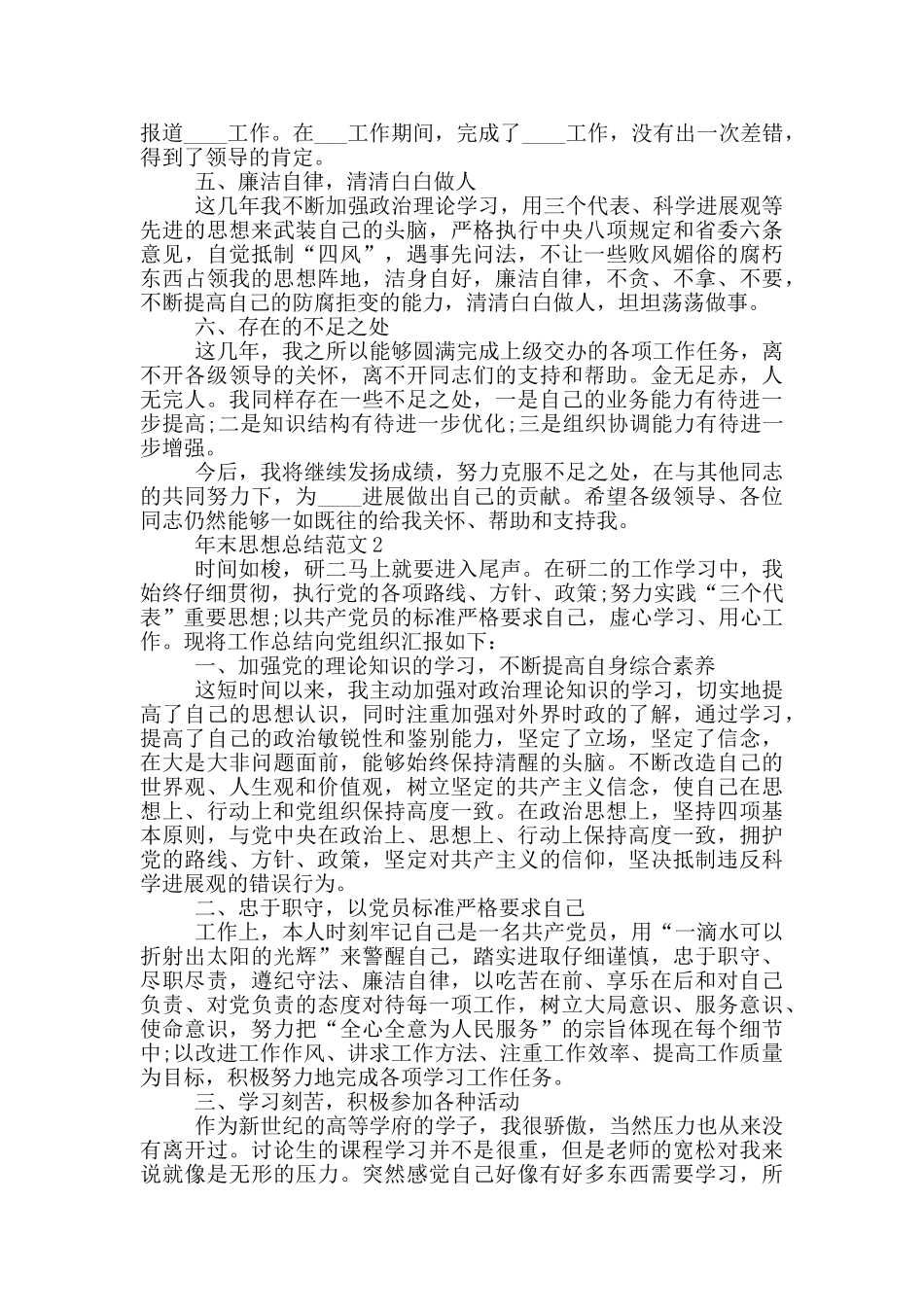 年末思想总结范文_第2页