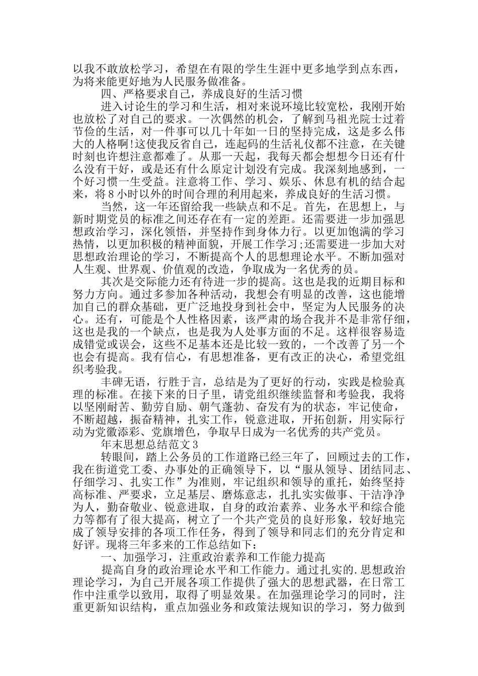 年末思想总结范文_第3页