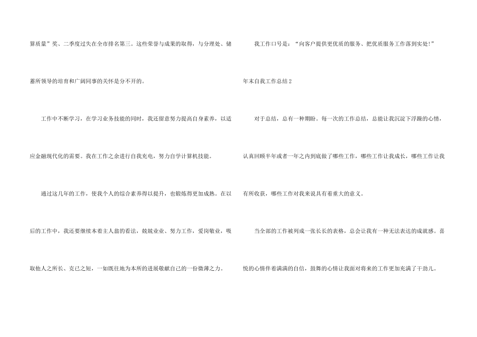 年末自我工作总结_第3页