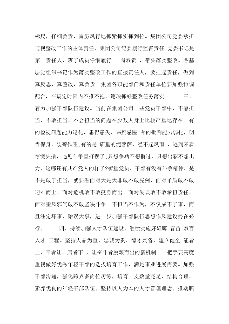 年末党支部党建工作计划三篇精选_第2页