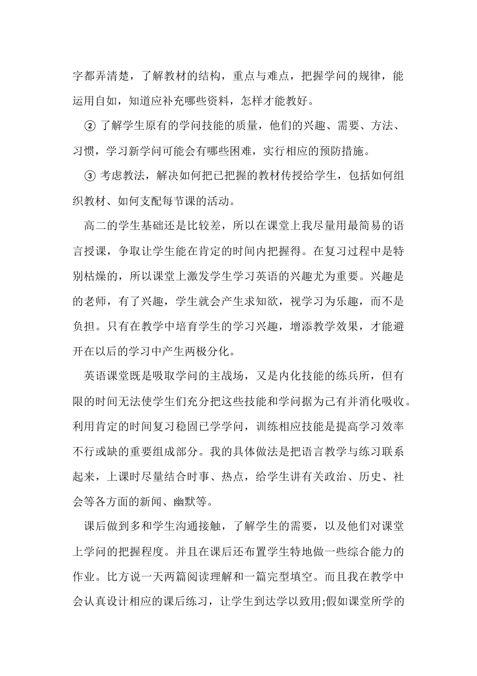 年末述职报告_第2页