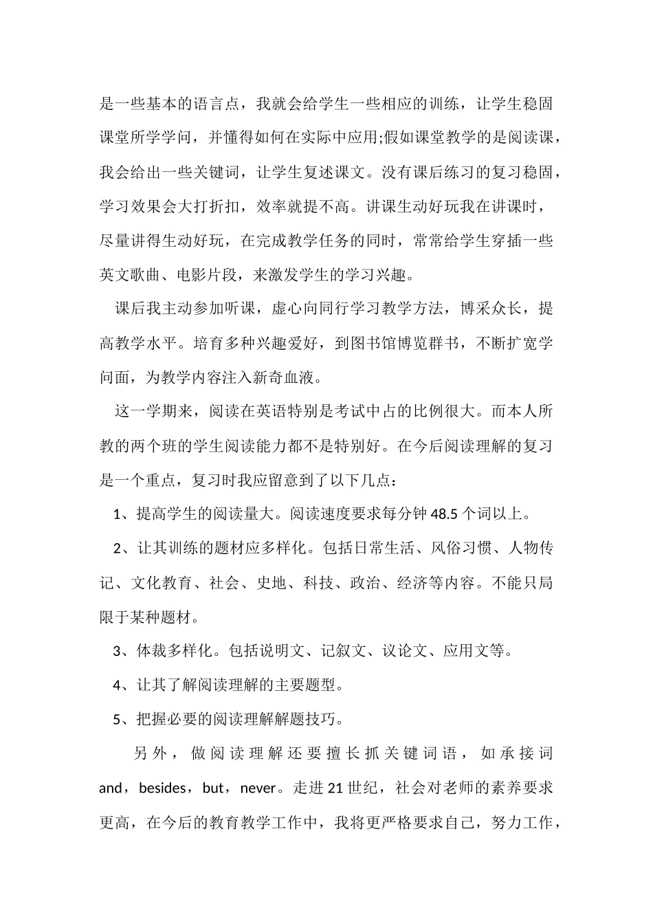 年末述职报告_第3页