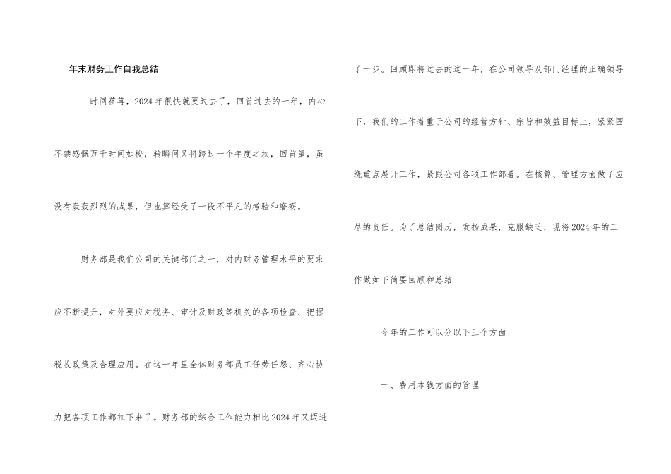 年末财务工作自我总结_第1页