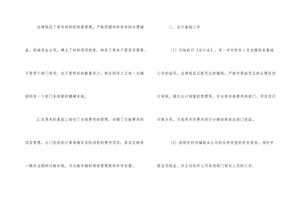 年末财务工作自我总结_第2页