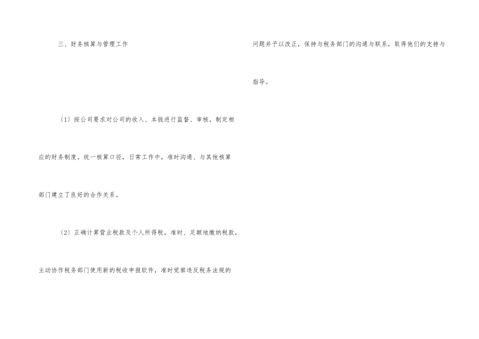 年末财务工作自我总结_第3页
