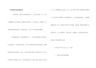 年末财务工作自我总结