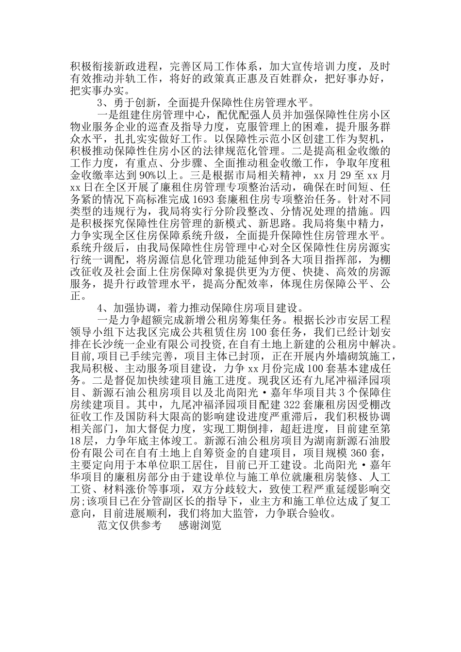 年机关干部年度总结_第2页