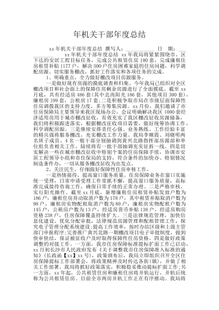 年机关干部年度总结