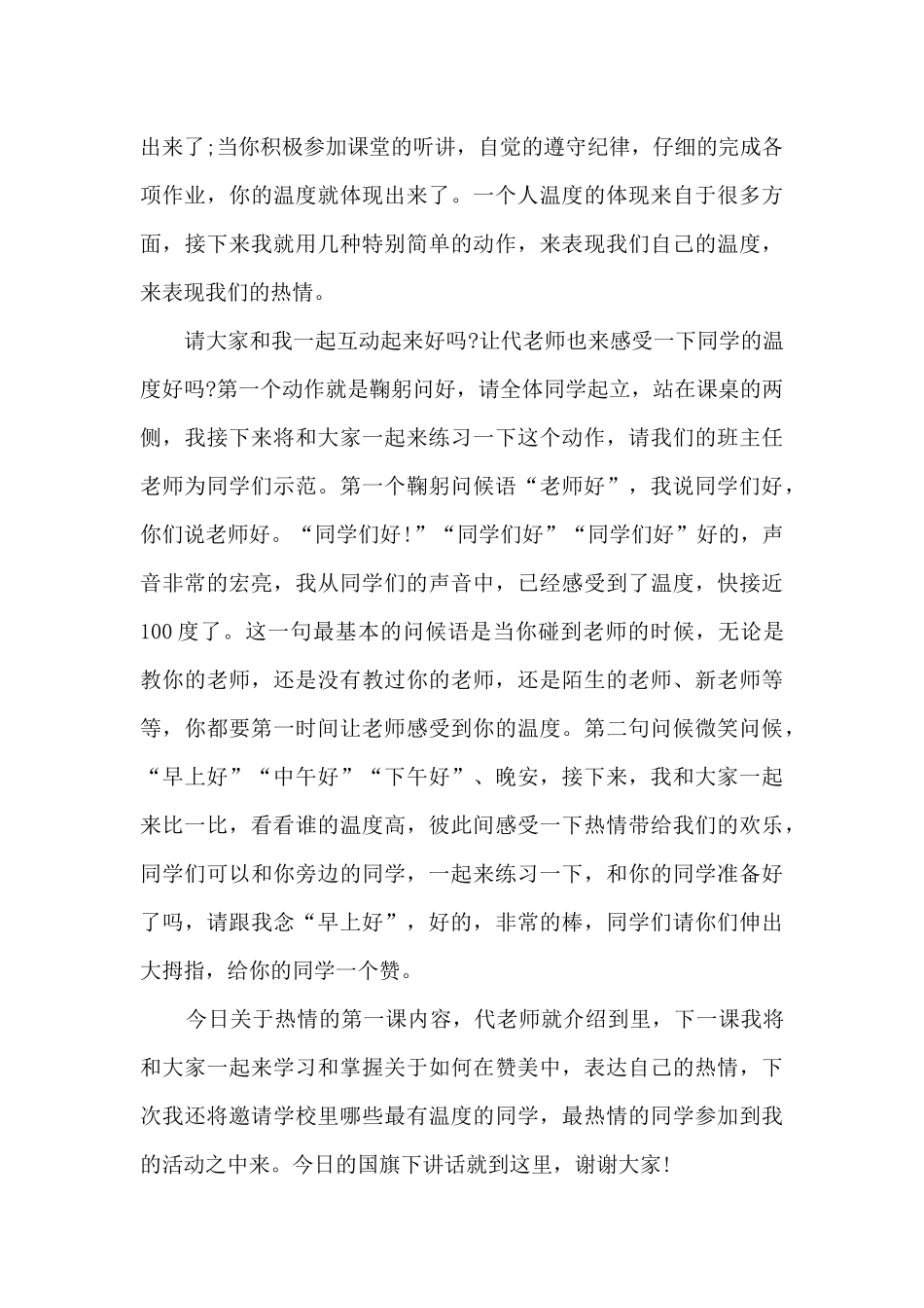 年末国旗下的讲话演讲稿7篇_第3页