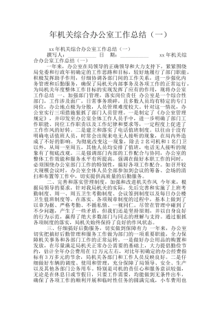 年机关综合办公室工作总结