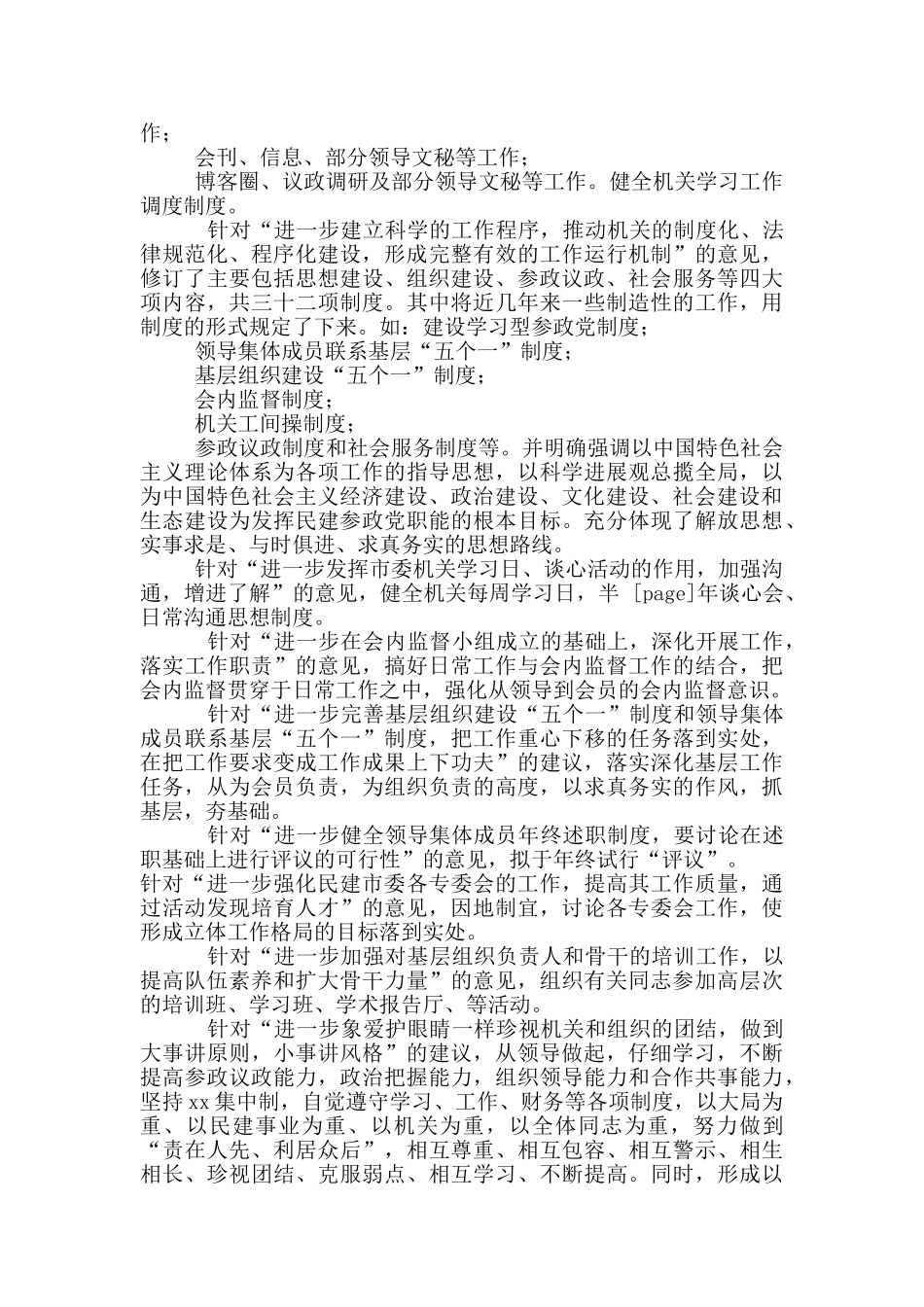 年机关干部作风集中整顿月活动个人工作总结_第2页