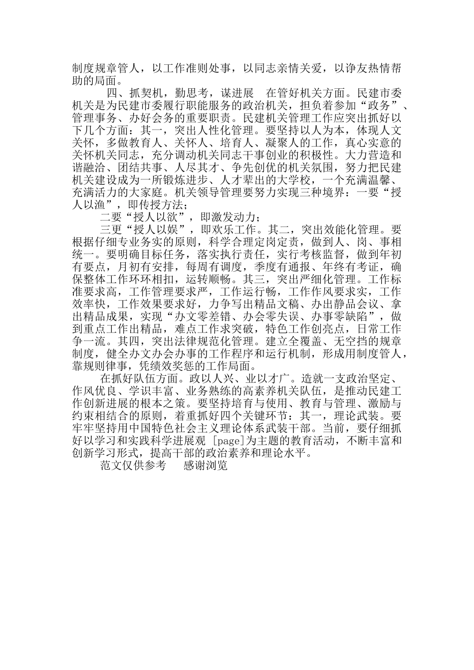 年机关干部作风集中整顿月活动个人工作总结_第3页