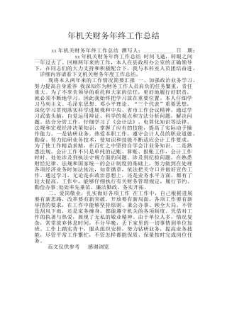 年机关财务年终工作总结
