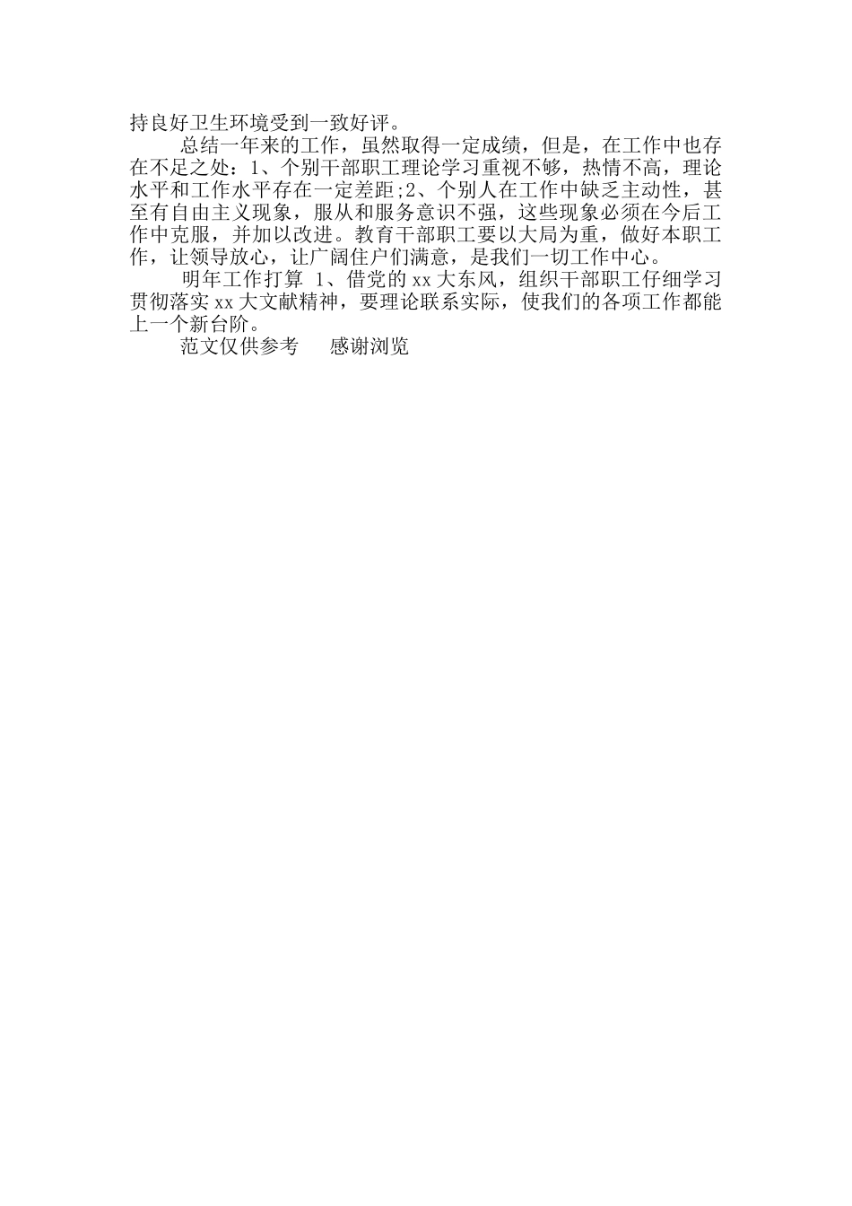 年机关物业管理中心年终总结_第2页