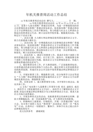 年机关推普周活动工作总结